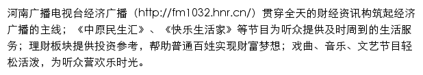 fm1032.hnr.cn网页描述