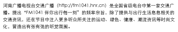 fm1041.hnr.cn网页描述