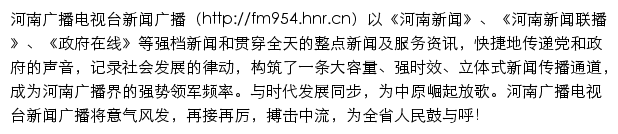 fm954.hnr.cn网页描述