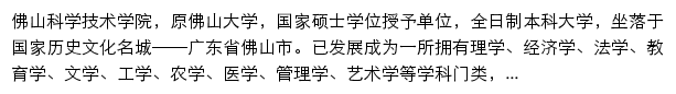 fosu.edu.cn网页描述