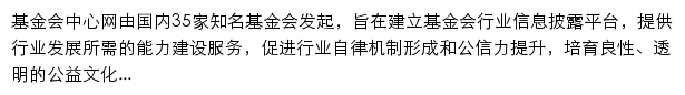 foundationcenter.org.cn网页描述