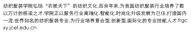 frgcxy.jcet.edu.cn网页描述