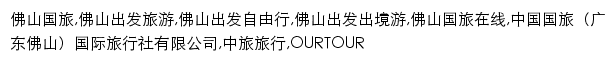 fs.ourtour.com网页描述