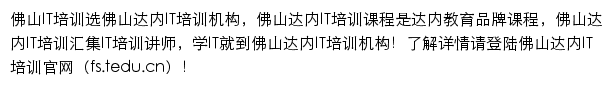 fs.tedu.cn网页描述