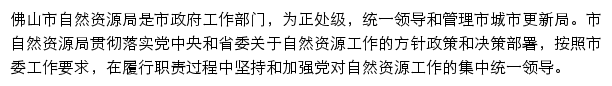 fszrzy.foshan.gov.cn网页描述