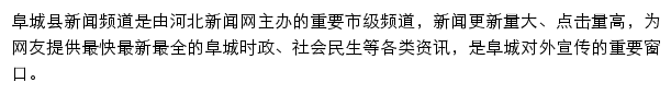 fucheng.hebnews.cn网页描述