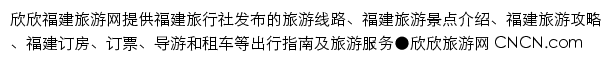 fujian.cncn.com网页描述