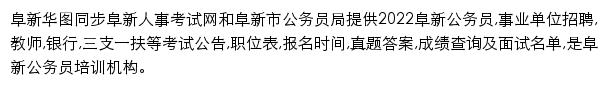 fuxin.huatu.com网页描述