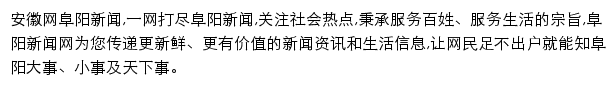 fuyang.ahwang.cn网页描述