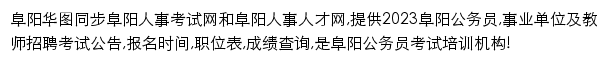 fuyang.huatu.com网页描述