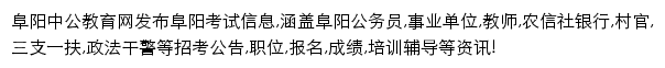 fuyang.offcn.com网页描述