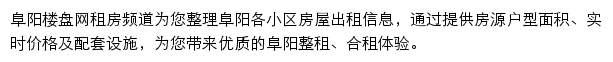 fuyang.zu.loupan.com网页描述