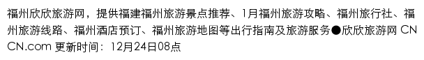 fuzhou.cncn.com网页描述