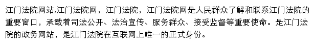 fy.jiangmen.cn网页描述