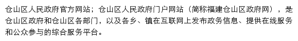 fzcangshan.gov.cn网页描述