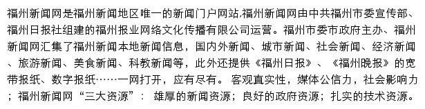 fznews.com.cn网页描述