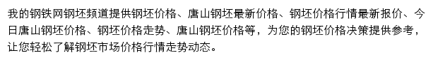 gangpi.mysteel.com网页描述