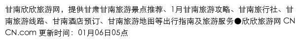 gannan.cncn.com网页描述