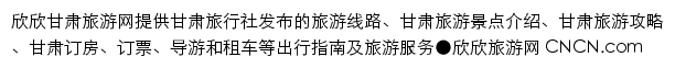 gansu.cncn.com网页描述