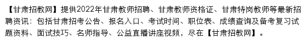 gansu.zhaojiao.net网页描述