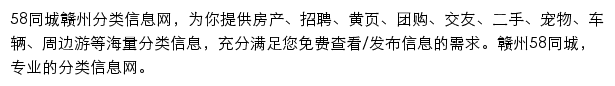 ganzhou.58.com网页描述