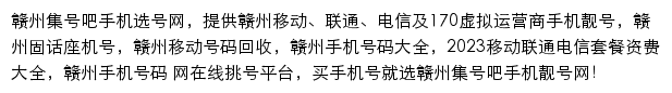 ganzhou.jihaoba.com网页描述