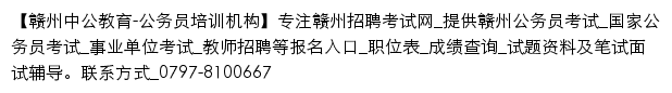 ganzhou.offcn.com网页描述