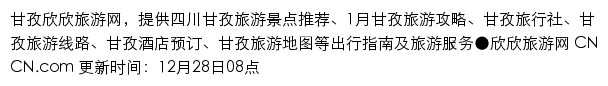 ganzi.cncn.com网页描述