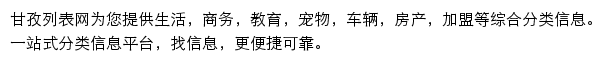 ganzi.liebiao.com网页描述