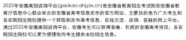 gaokao.ahjyzx.cn网页描述