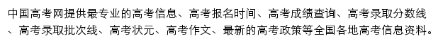 gaokao.chinakaoyan.com网页描述