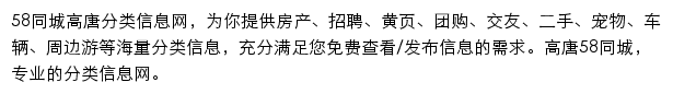 gaotang.58.com网页描述