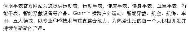 garmin.com.cn网页描述