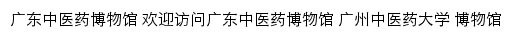 gdcmm.gzucm.edu.cn网页描述