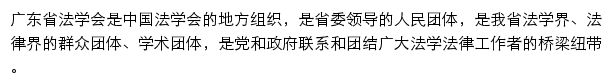 gdfxh.org.cn网页描述