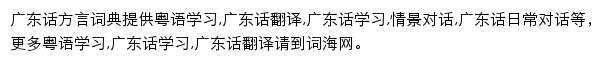 gdh.dict.cn网页描述