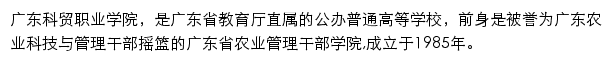 gdkm.edu.cn网页描述