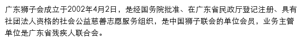 gdlions.org.cn网页描述