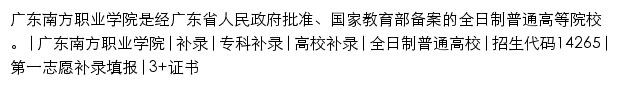 gdnfu.edu.cn网页描述