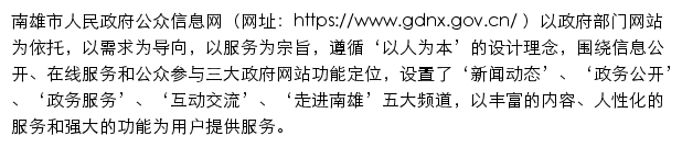 gdnx.gov.cn网页描述