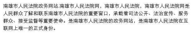 gdnxfy.gov.cn网页描述