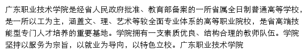 gdpt.edu.cn网页描述