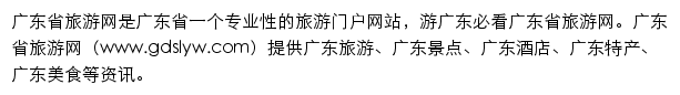 gdslyw.com网页描述