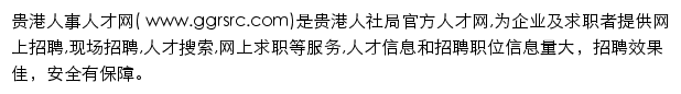 gg.gxrc.com网页描述