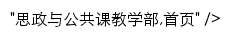 ggkb.hbgt.edu.cn网页描述