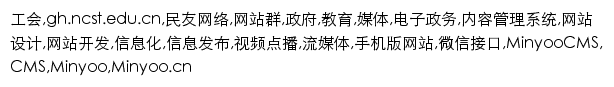 gh.ncst.edu.cn网页描述