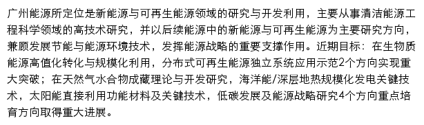 giec.ac.cn网页描述