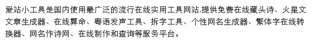 gj.aizhan.com网页描述