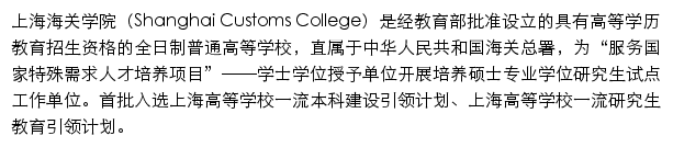 gjb.shcc.edu.cn网页描述