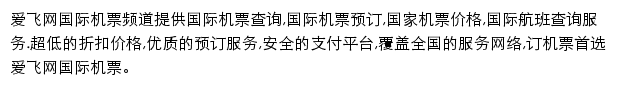 gjjp.aifei.com网页描述